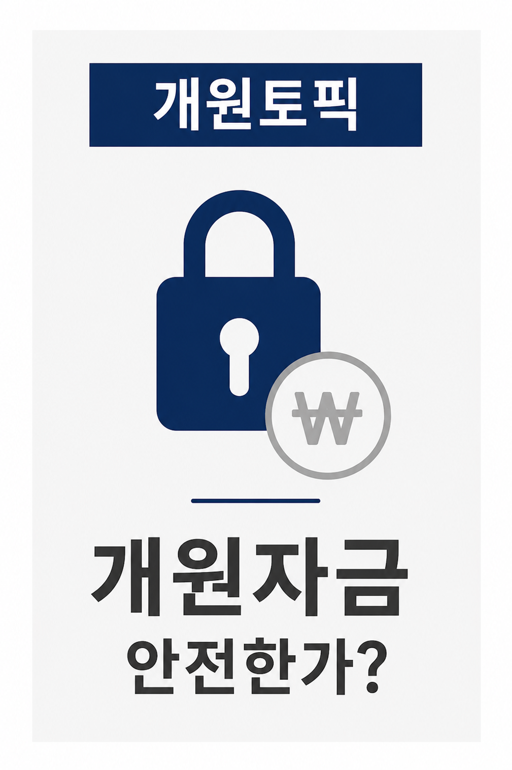 개원토픽