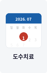 개원토픽